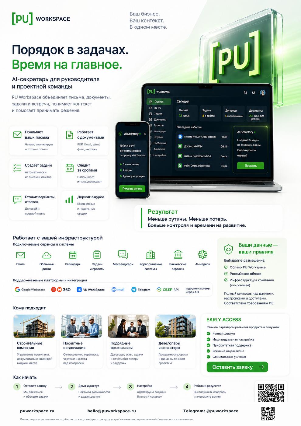 Расширенное предложение PU Workspace